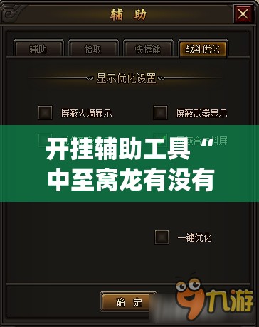 开挂辅助工具“中至窝龙有没有挂”开挂(透视)辅助神器