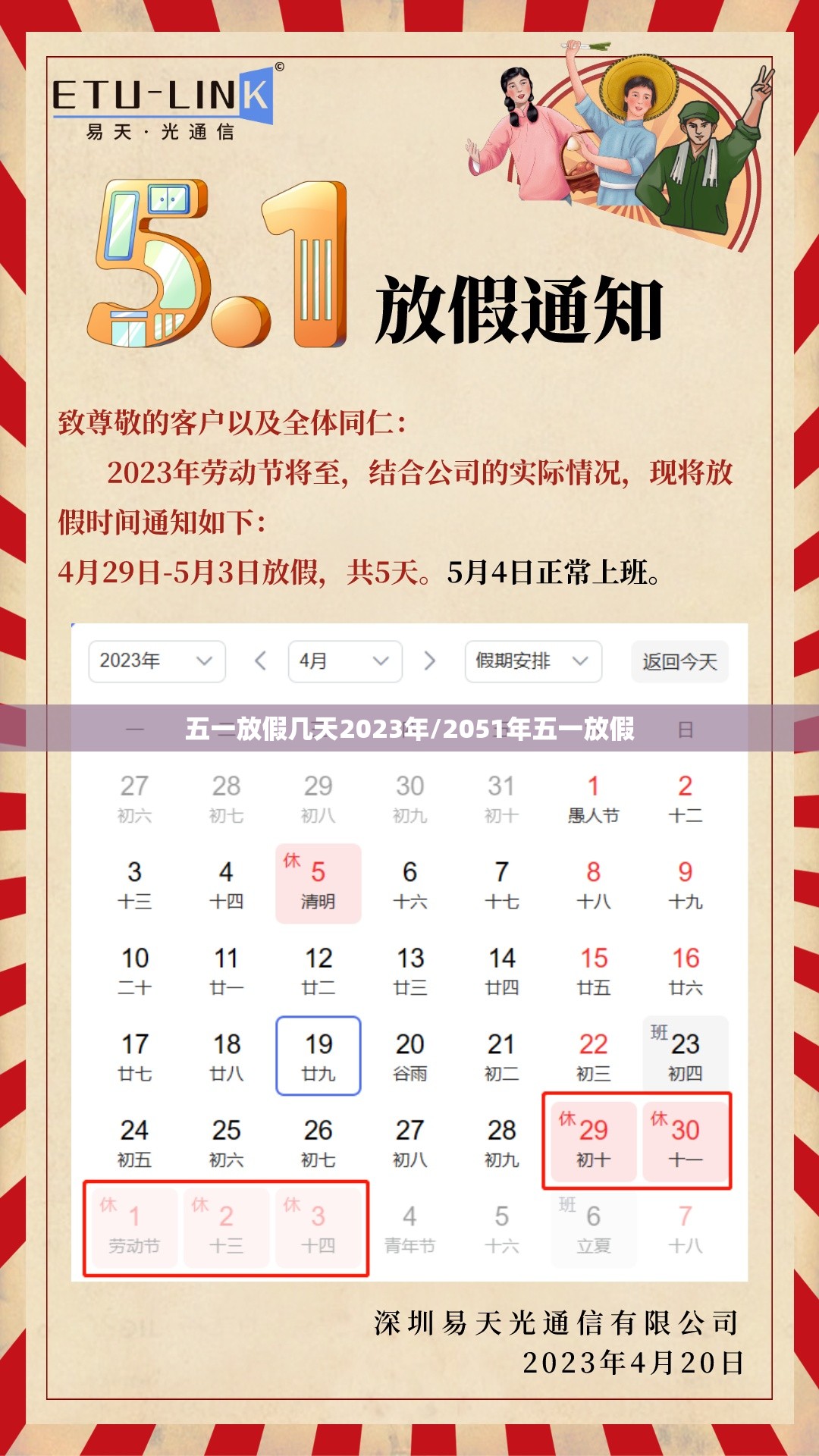 五一放假几天2023年/2051年五一放假