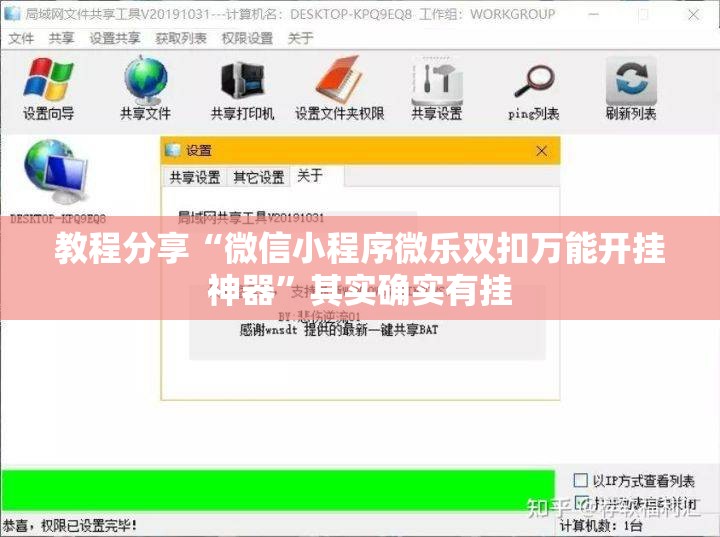 教程分享“微信小程序微乐双扣万能开挂神器”其实确实有挂