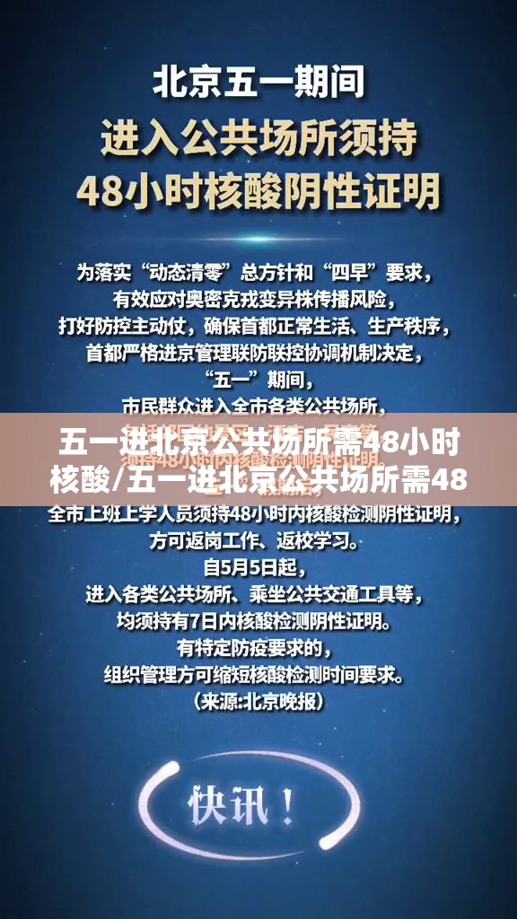 五一进北京公共场所需48小时核酸/五一进北京公共场所需48小时核酸吗 五一进北京公共场所需48小时核酸/五一进北京公共场所需48小时核酸吗