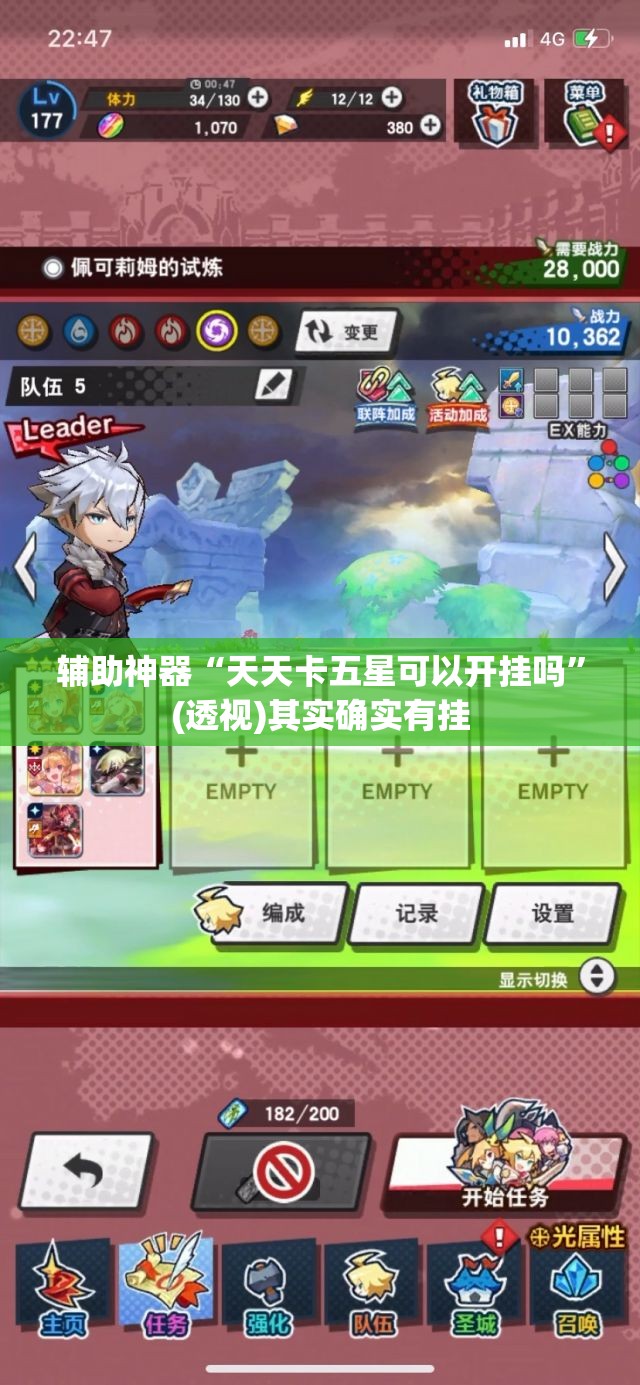 辅助神器“天天卡五星可以开挂吗”(透视)其实确实有挂