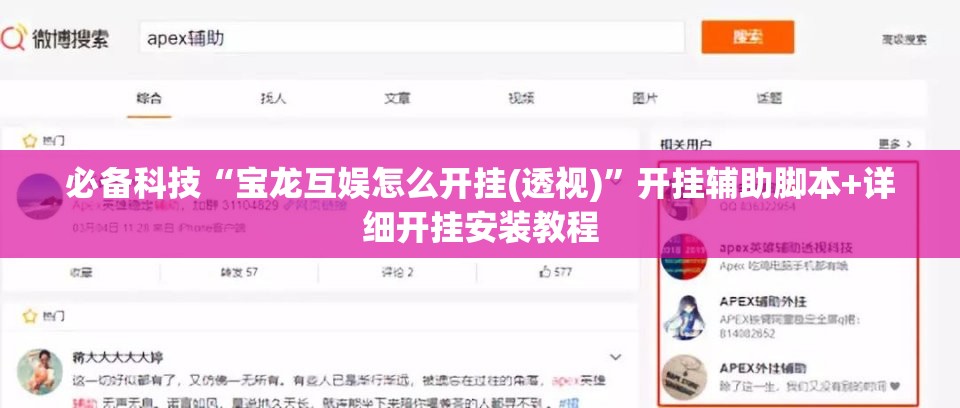 必备科技“宝龙互娱怎么开挂(透视)”开挂辅助脚本+详细开挂安装教程