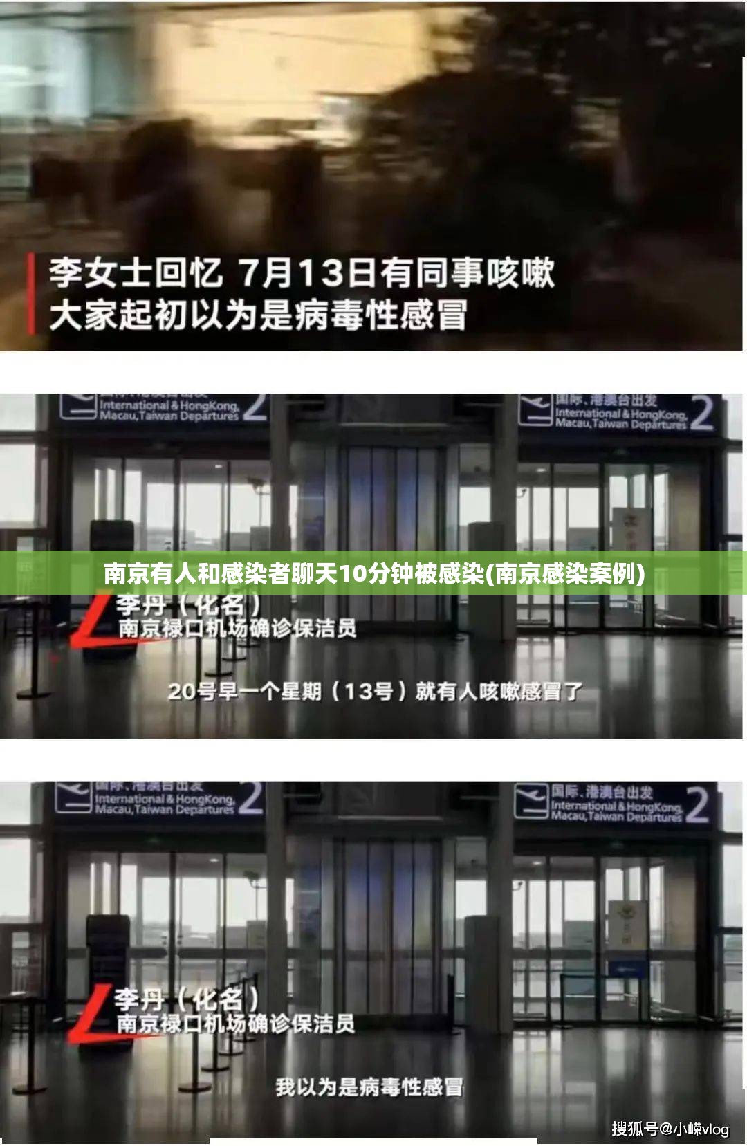 南京有人和感染者聊天10分钟被感染(南京感染案例) 南京有人和感染者聊天10分钟被感染(南京感染案例)