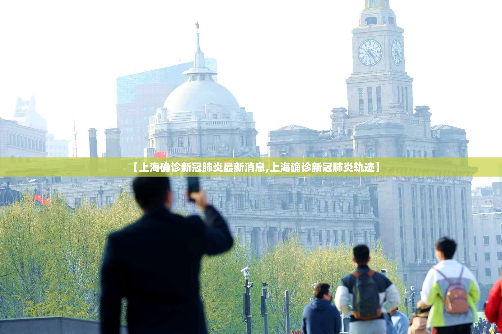 【上海确诊新冠肺炎最新消息,上海确诊新冠肺炎轨迹】 【上海确诊新冠肺炎最新消息,上海确诊新冠肺炎轨迹】