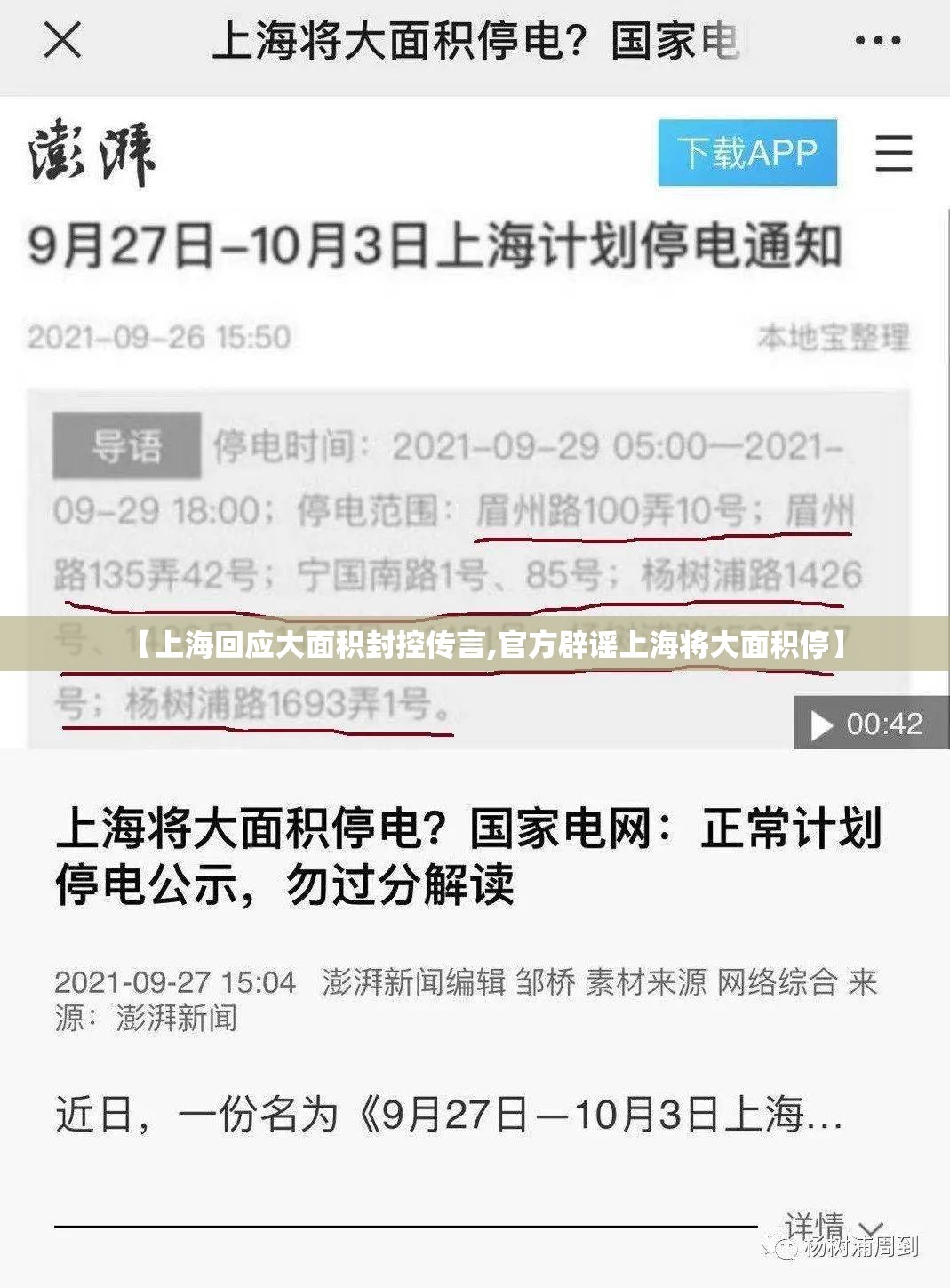 【上海回应大面积封控传言,官方辟谣上海将大面积停】 【上海回应大面积封控传言,官方辟谣上海将大面积停】