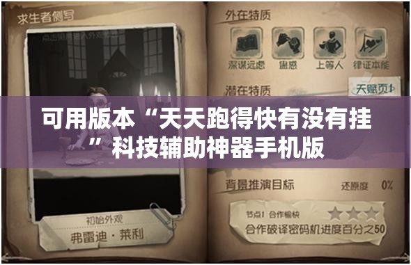 可用版本“天天跑得快有没有挂”科技辅助神器手机版