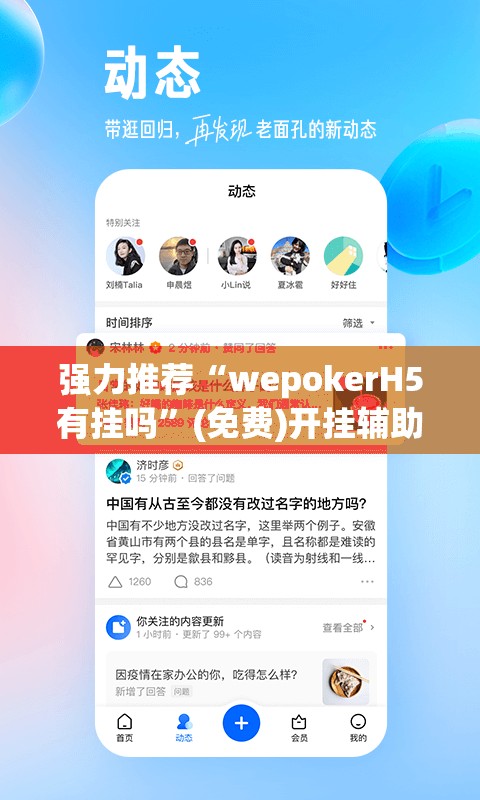 强力推荐“wepokerH5有挂吗”(免费)开挂辅助教学(最新辅助开挂教程)