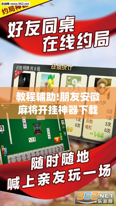 教程辅助!朋友安徽麻将开挂神器下载”开挂(透视)辅助教程