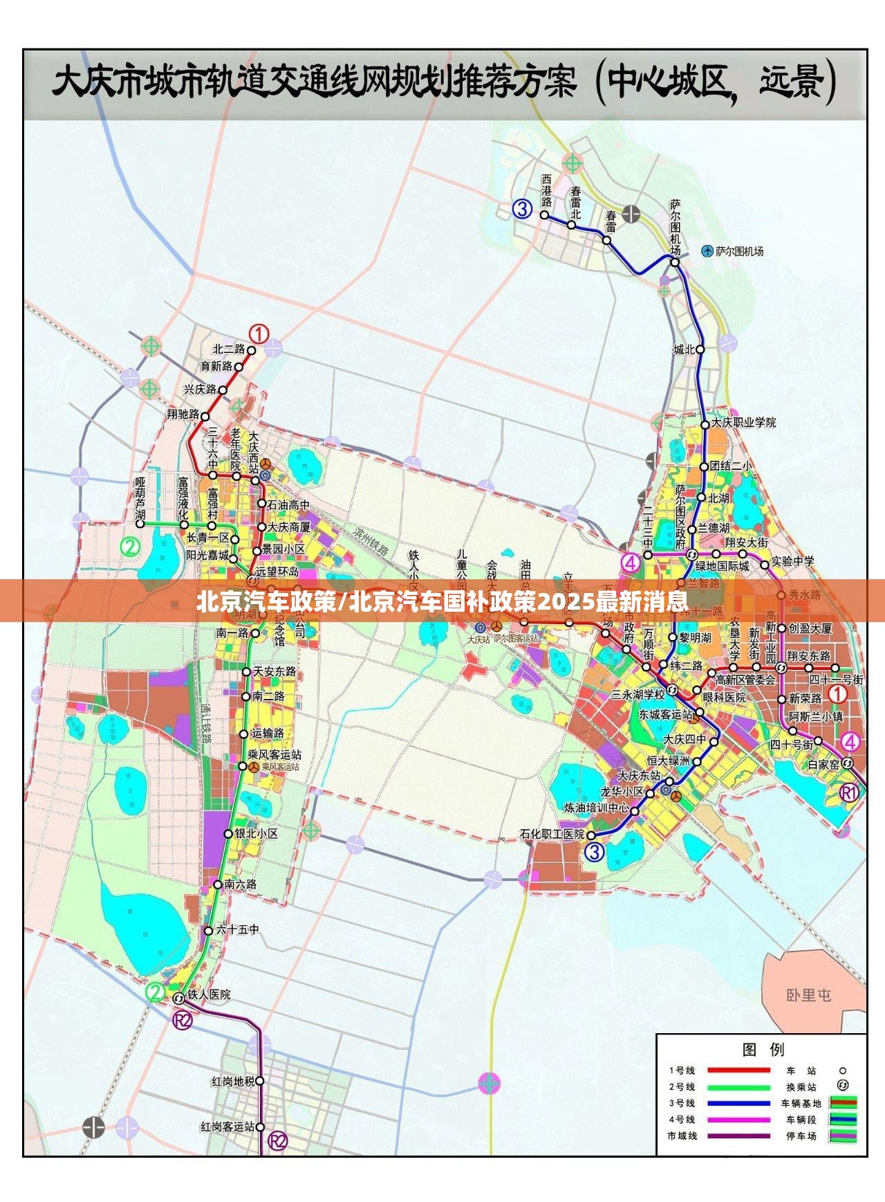 北京汽车政策/北京汽车国补政策2025最新消息 北京汽车政策/北京汽车国补政策2025最新消息
