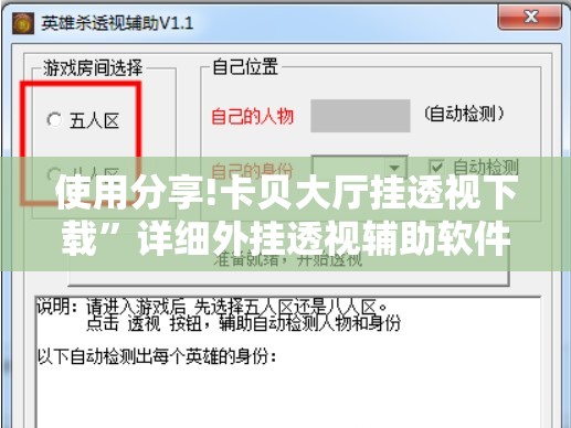 使用分享!卡贝大厅挂透视下载”详细外挂透视辅助软件教程