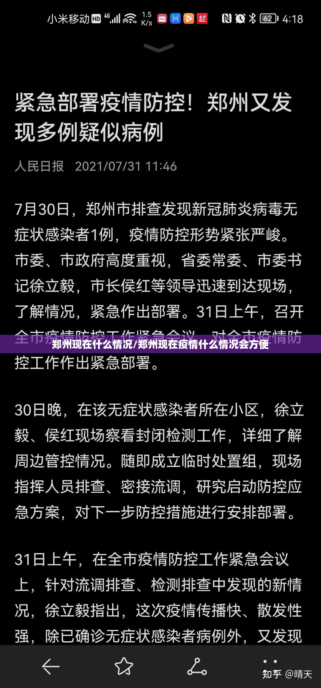 郑州现在什么情况/郑州现在疫情什么情况会方便 郑州现在什么情况/郑州现在疫情什么情况会方便