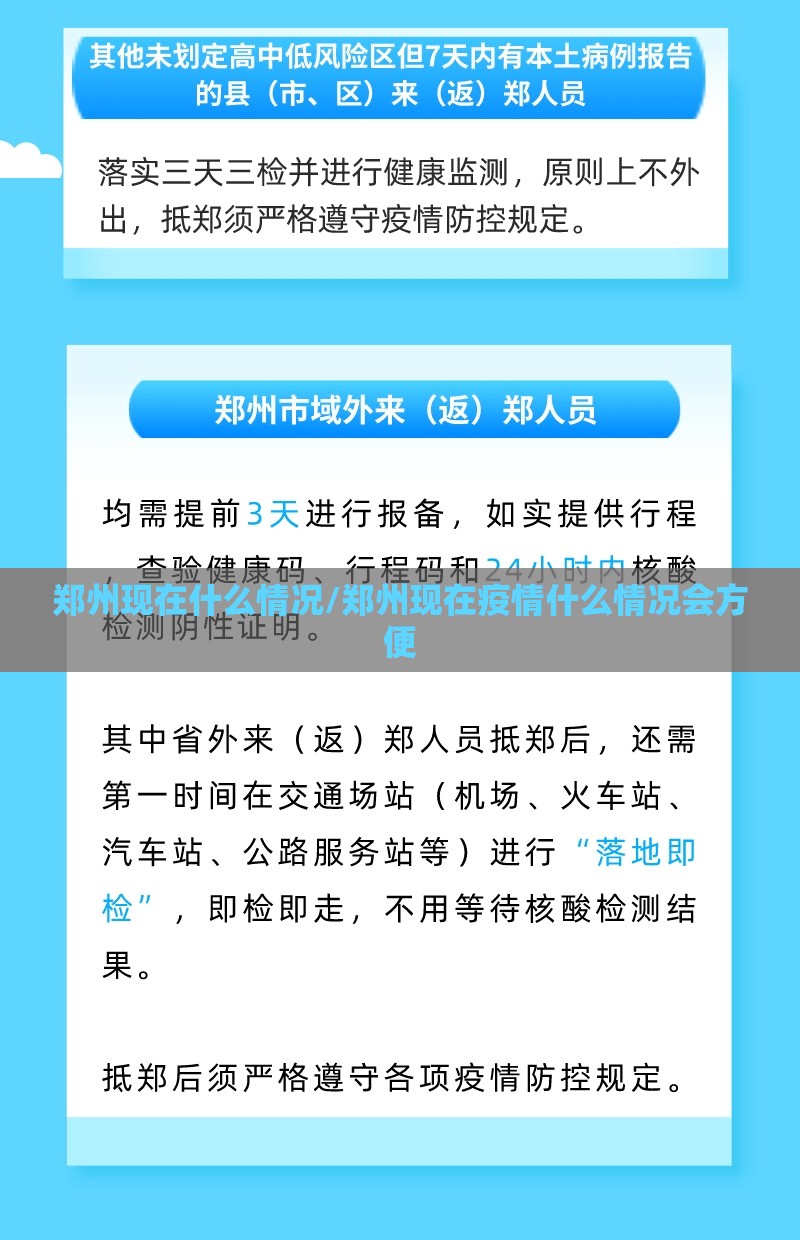 郑州现在什么情况/郑州现在疫情什么情况会方便 郑州现在什么情况/郑州现在疫情什么情况会方便