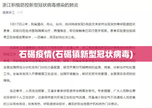 石碣疫情(石碣镇新型冠状病毒)