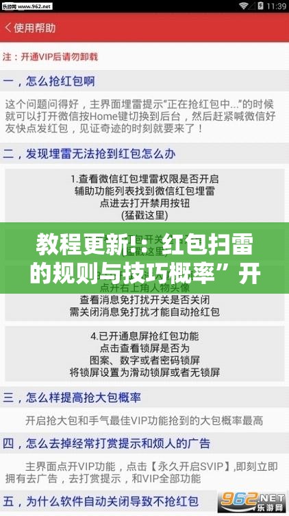 教程更新!：红包扫雷的规则与技巧概率”开挂详细教程