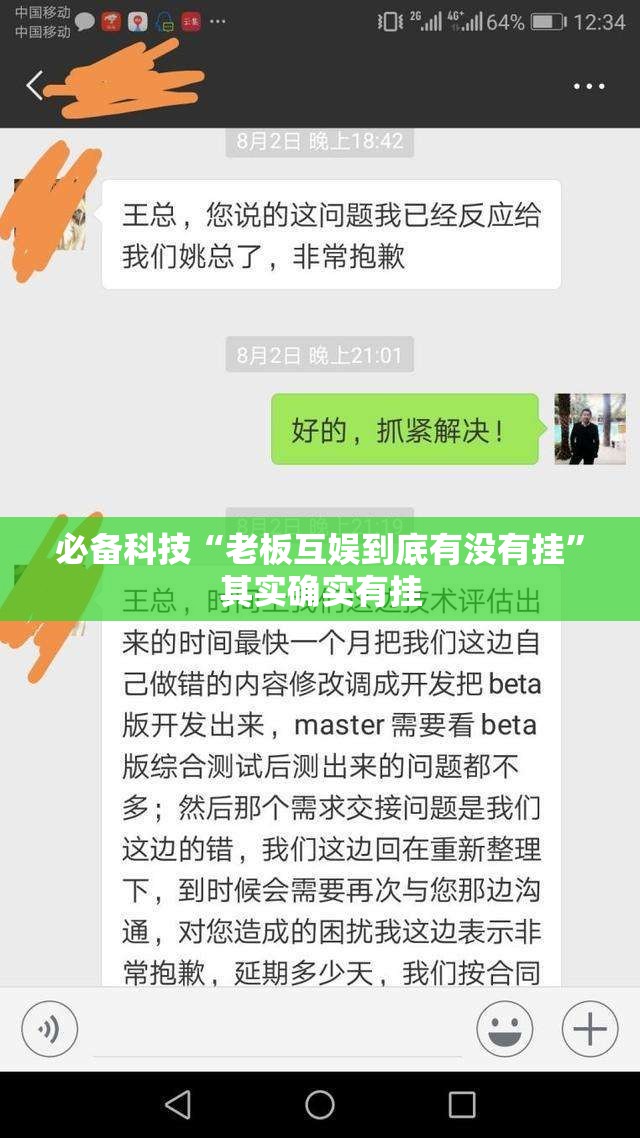 必备科技“老板互娱到底有没有挂”其实确实有挂