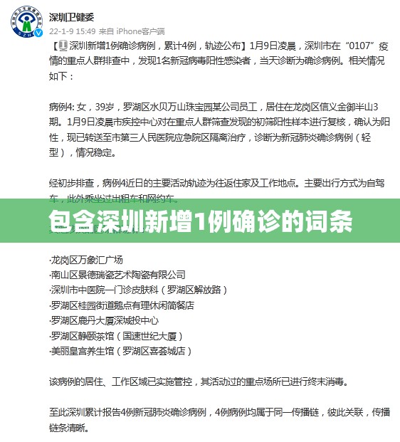 包含深圳新增1例确诊的词条