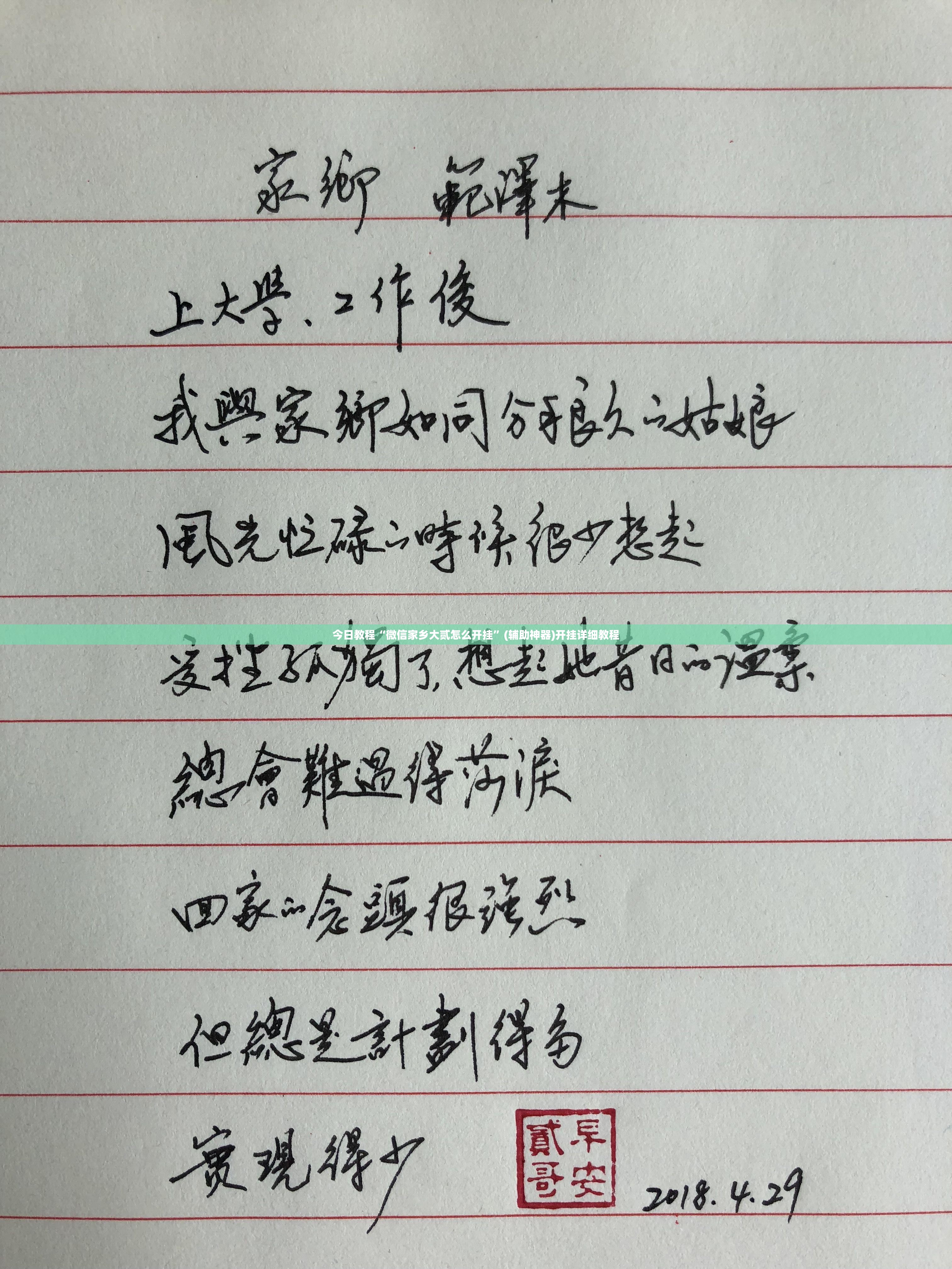 今日教程“微信家乡大贰怎么开挂”(辅助神器)开挂详细教程