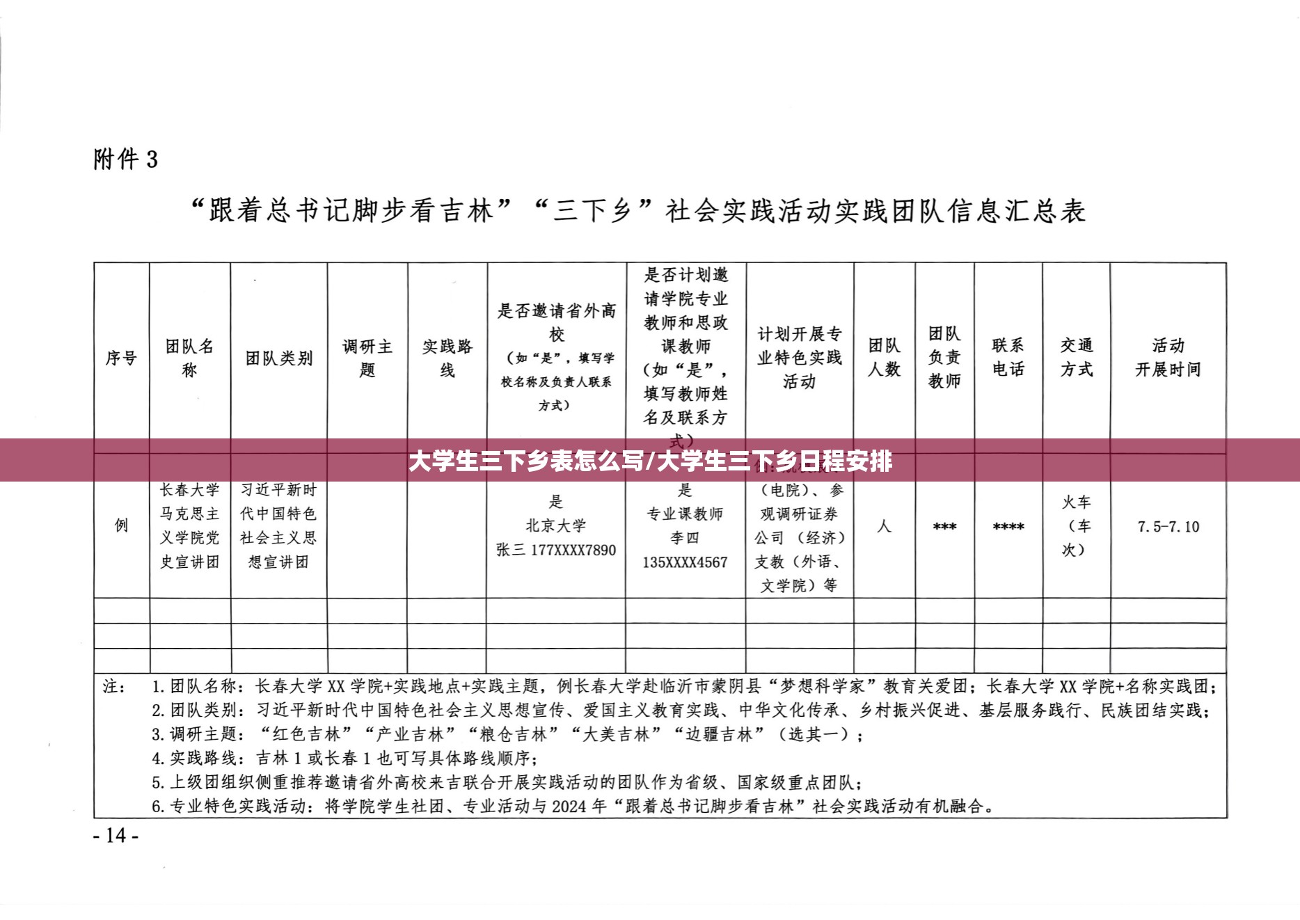 大学生三下乡表怎么写/大学生三下乡日程安排