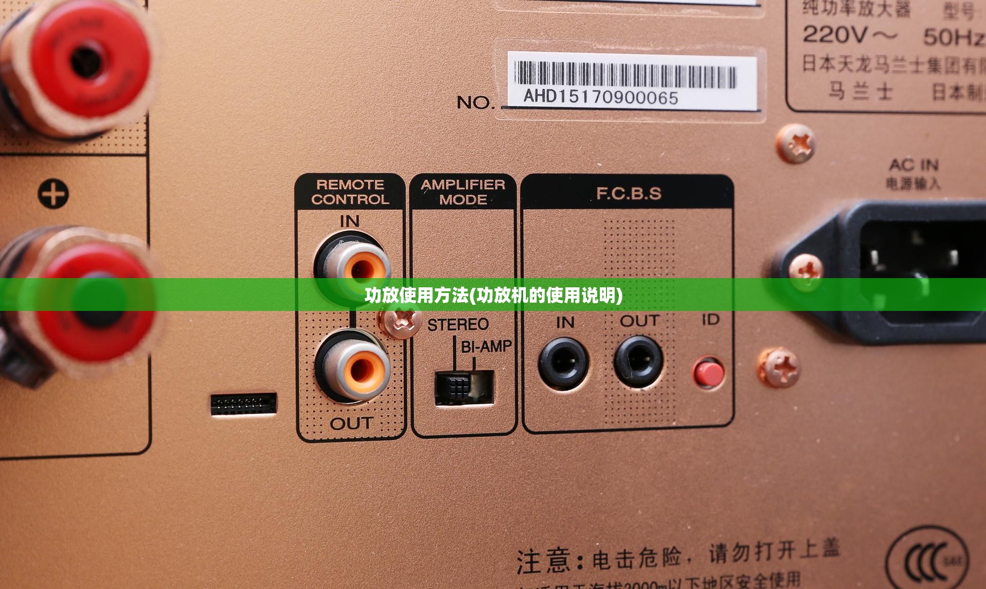 功放使用方法(功放机的使用说明) 功放使用方法(功放机的使用说明)