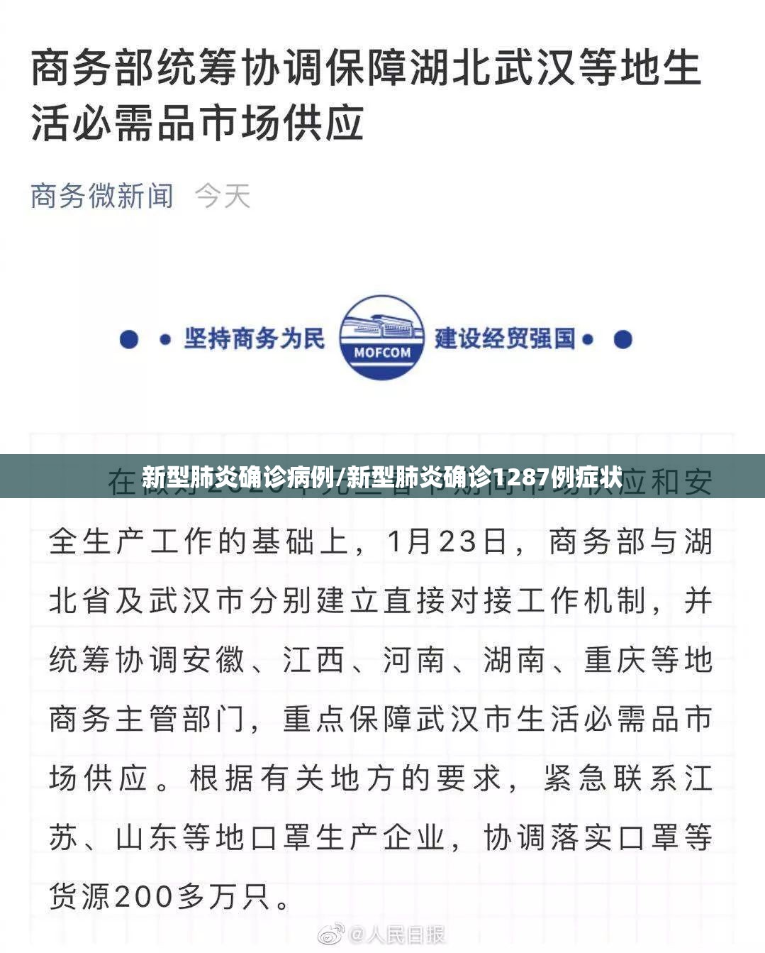 新型肺炎确诊病例/新型肺炎确诊1287例症状 新型肺炎确诊病例/新型肺炎确诊1287例症状