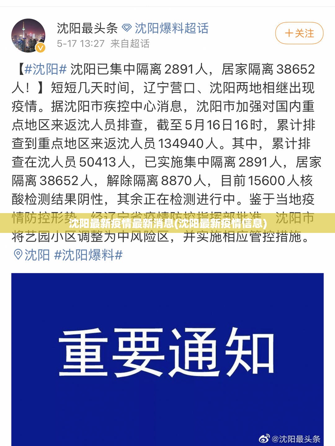 沈阳最新疫情最新消息(沈阳最新疫情信息) 沈阳最新疫情最新消息(沈阳最新疫情信息)