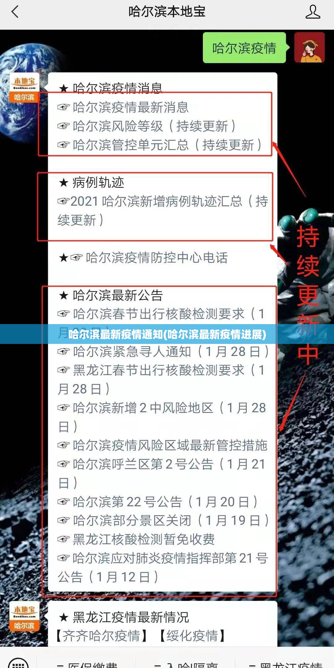 哈尔滨最新疫情通知(哈尔滨最新疫情进展)