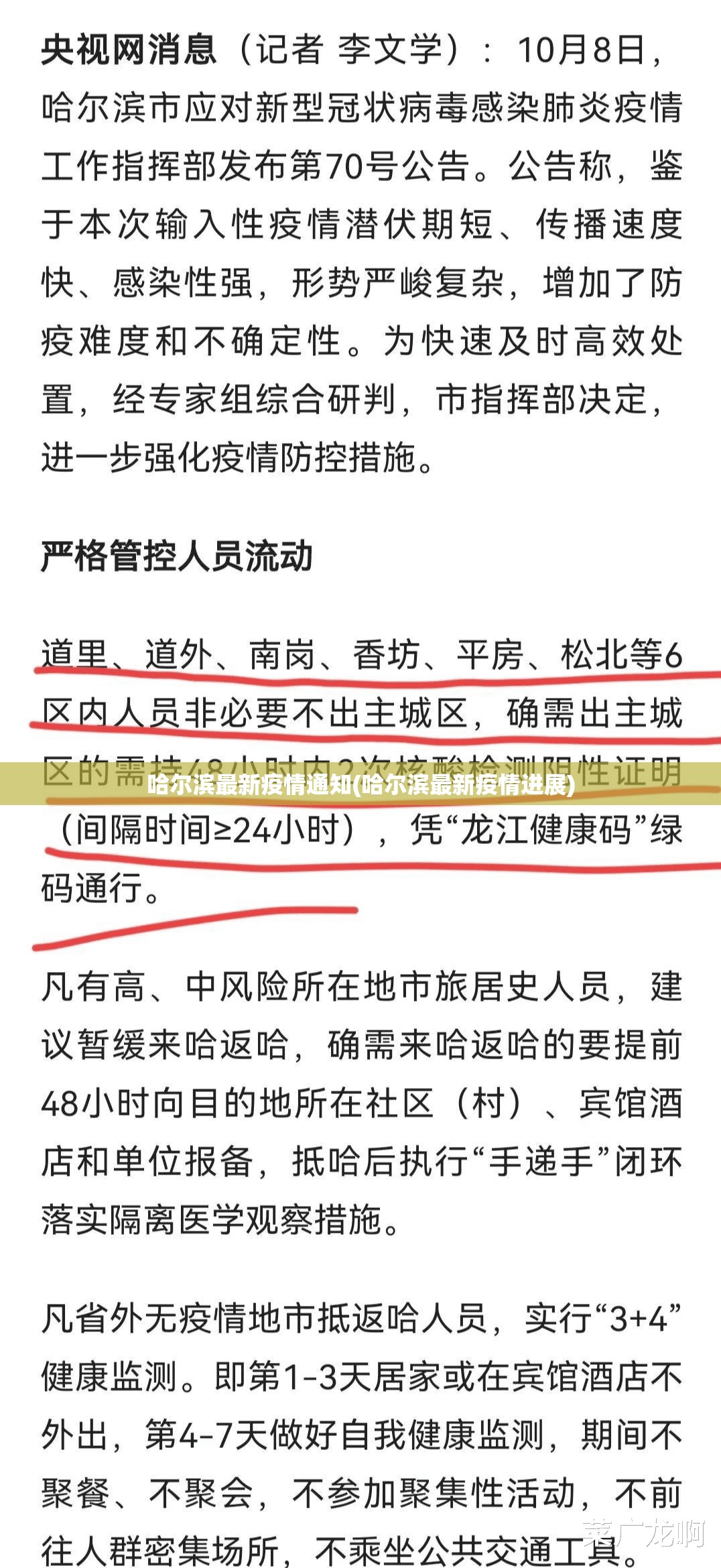 哈尔滨最新疫情通知(哈尔滨最新疫情进展) 哈尔滨最新疫情通知(哈尔滨最新疫情进展)