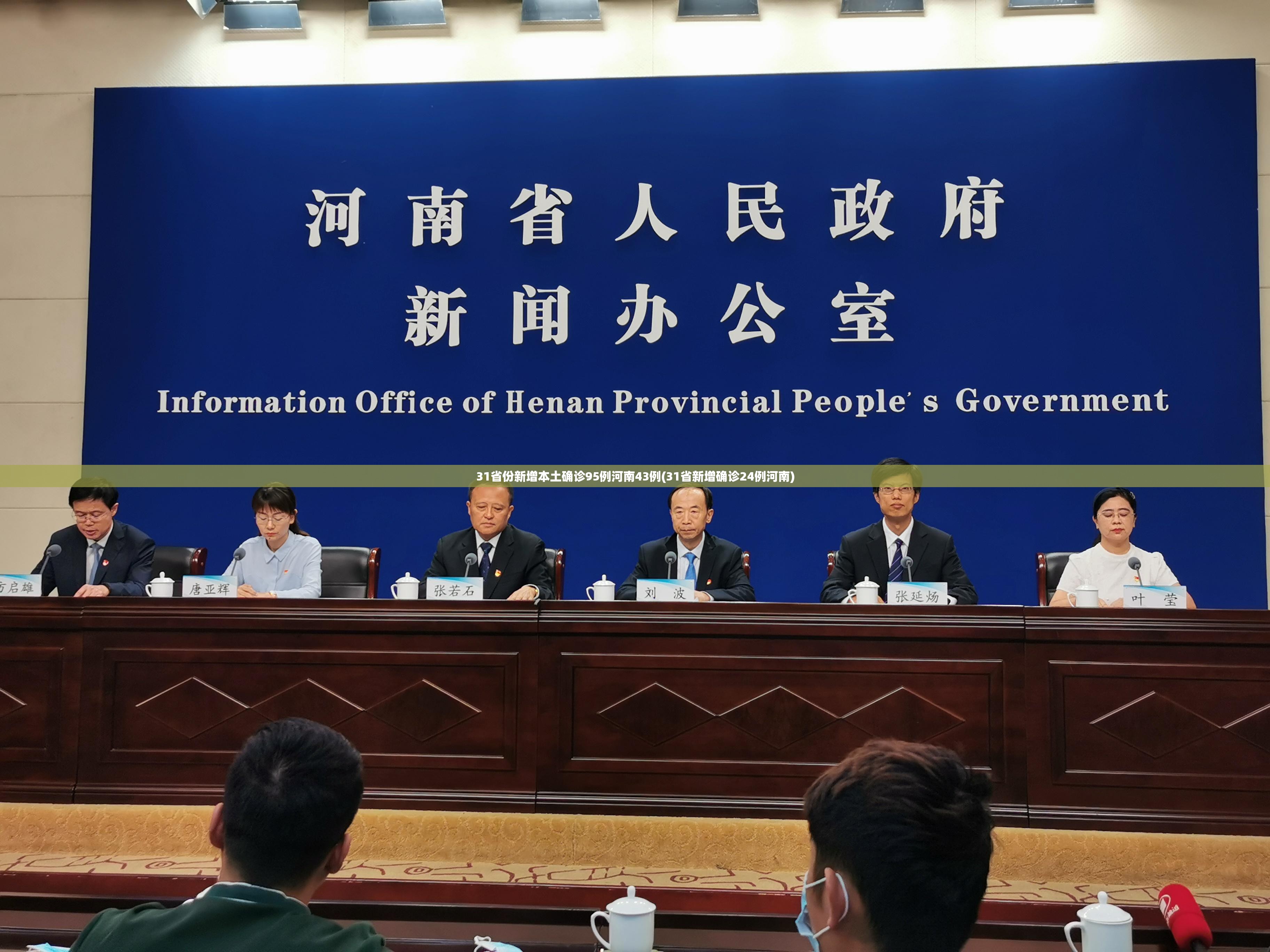 31省份新增本土确诊95例河南43例(31省新增确诊24例河南) 31省份新增本土确诊95例河南43例(31省新增确诊24例河南)