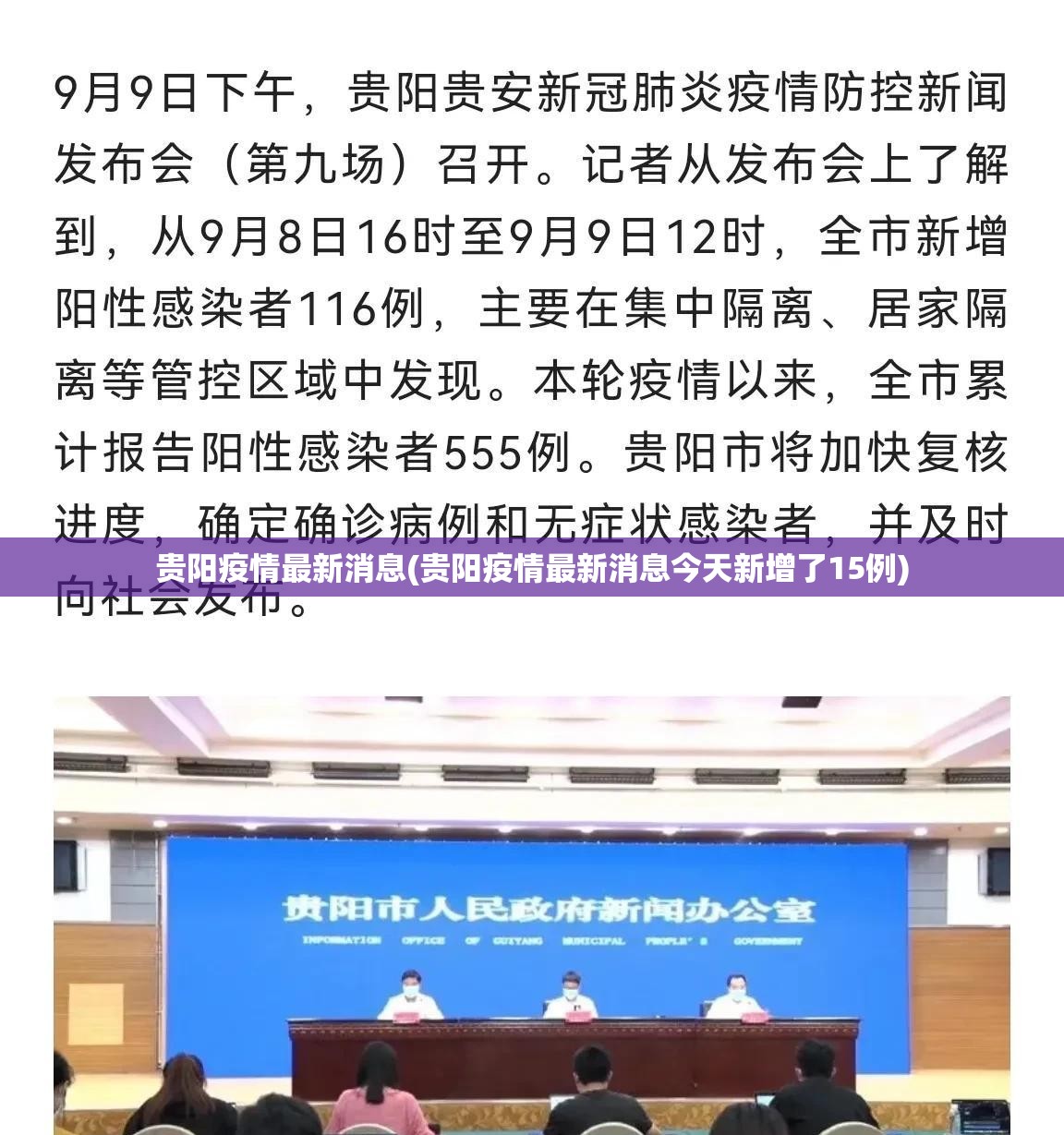 贵阳疫情最新消息(贵阳疫情最新消息今天新增了15例) 贵阳疫情最新消息(贵阳疫情最新消息今天新增了15例)