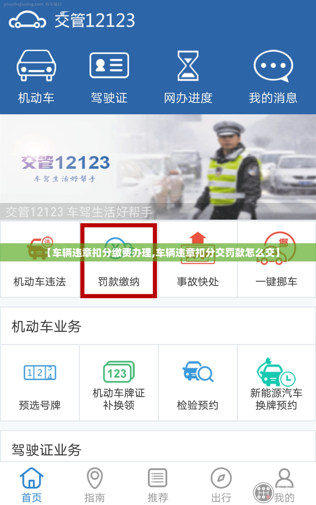 【车辆违章扣分缴费办理,车辆违章扣分交罚款怎么交】 【车辆违章扣分缴费办理,车辆违章扣分交罚款怎么交】