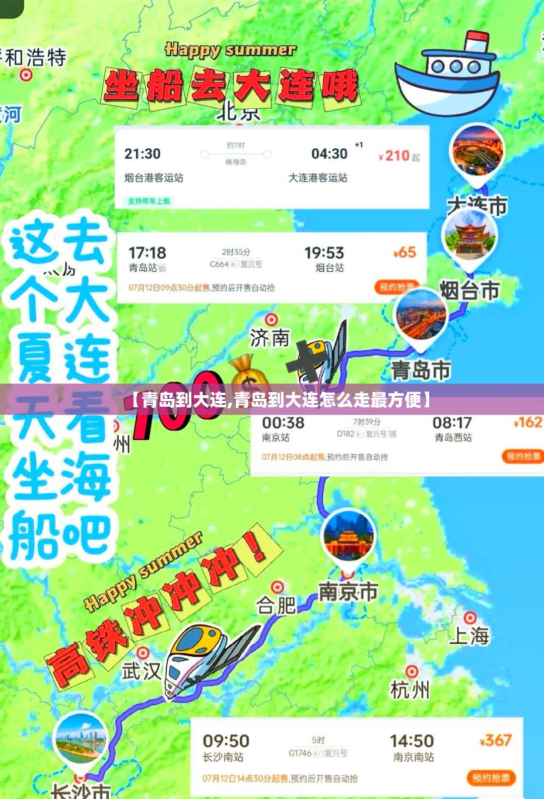 【青岛到大连,青岛到大连怎么走最方便】
