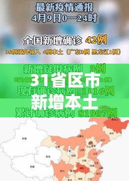 31省区市新增本土确诊4例(31省区市新增4例本土确诊病例)