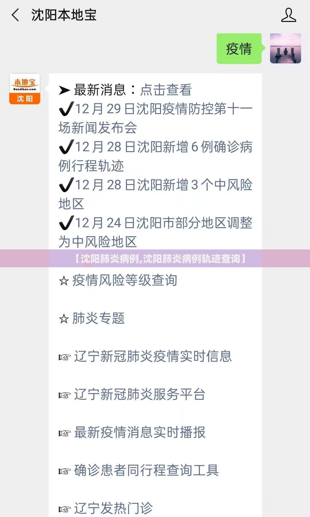 【沈阳肺炎病例,沈阳肺炎病例轨迹查询】 【沈阳肺炎病例,沈阳肺炎病例轨迹查询】