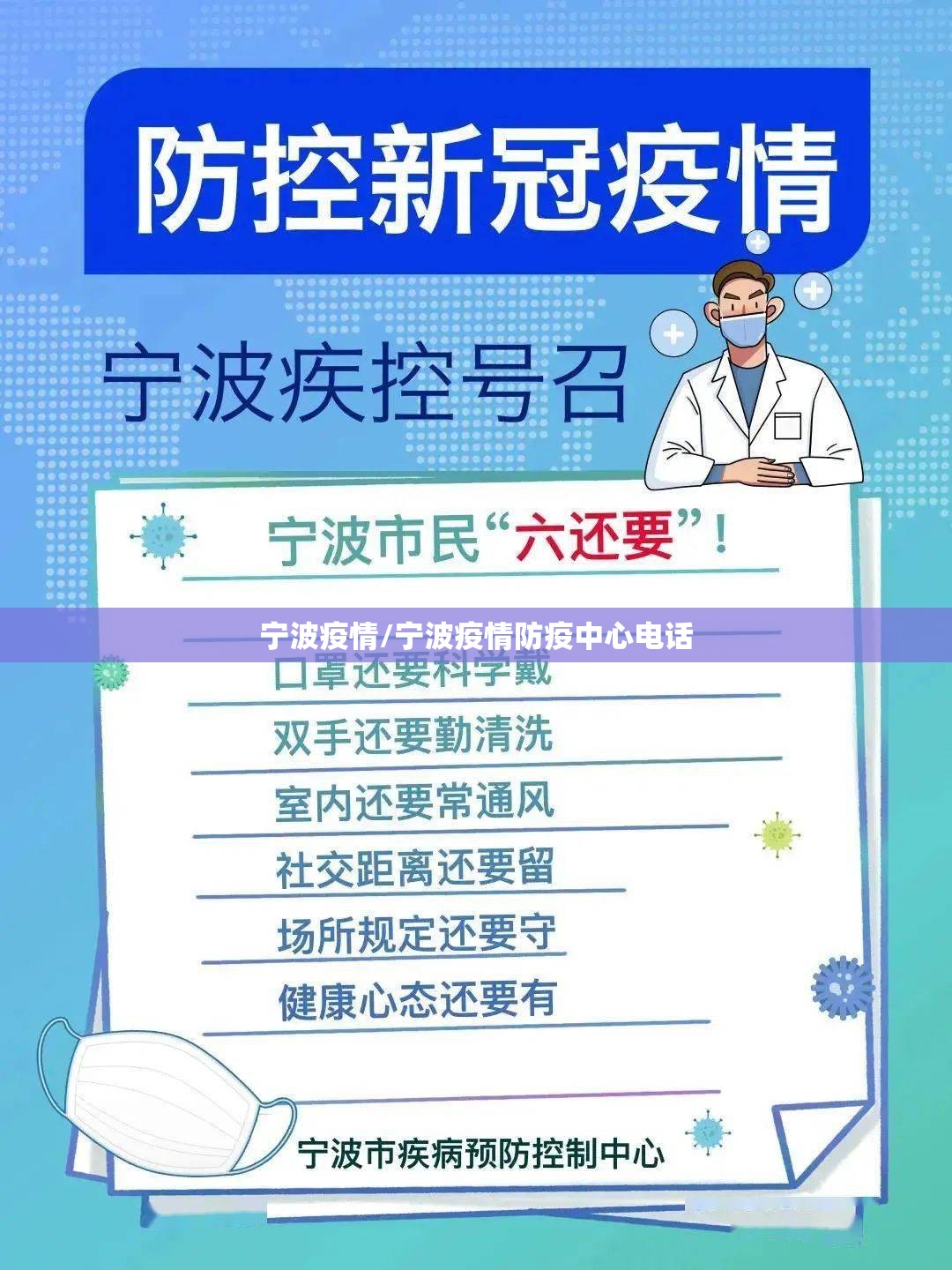 宁波疫情/宁波疫情防疫中心电话 宁波疫情/宁波疫情防疫中心电话