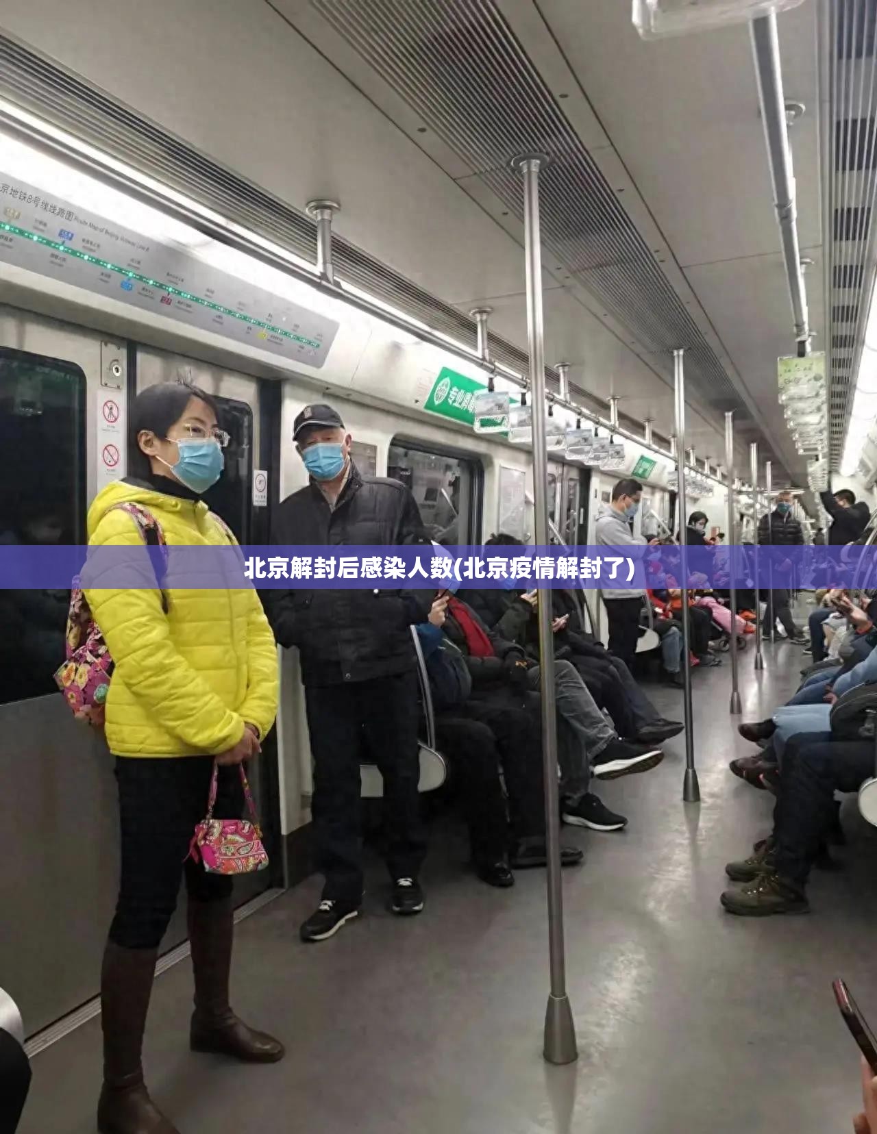 北京解封后感染人数(北京疫情解封了) 北京解封后感染人数(北京疫情解封了)