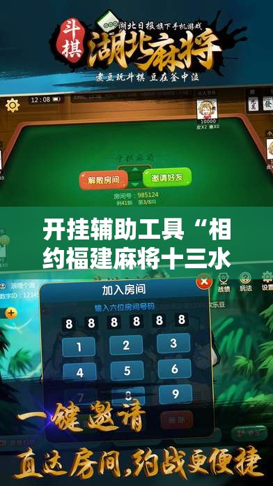 开挂辅助工具“相约福建麻将十三水可以开挂吗”2026开挂教程步骤