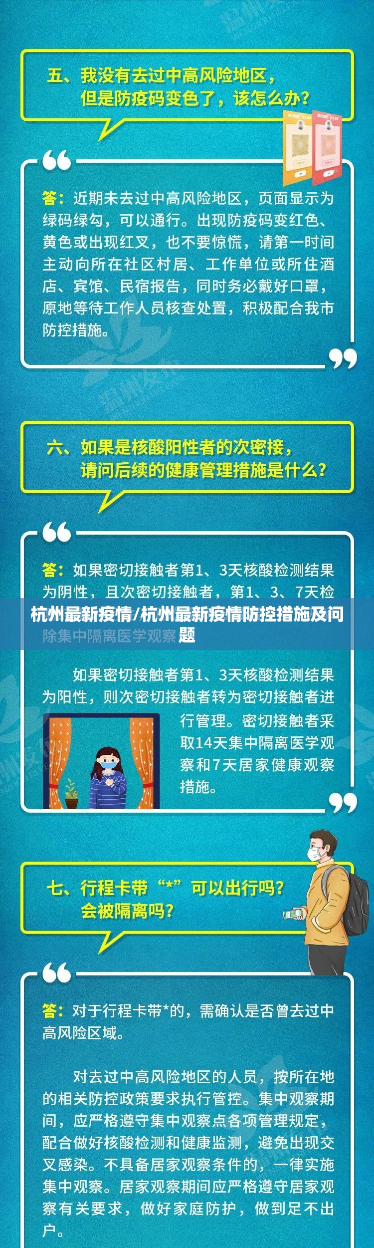 杭州最新疫情/杭州最新疫情防控措施及问题