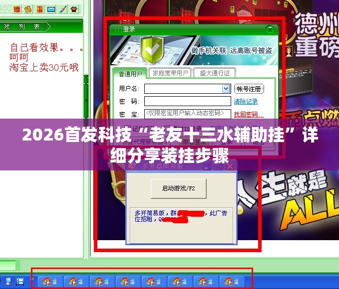 2026首发科技“老友十三水辅助挂	”详细分享装挂步骤