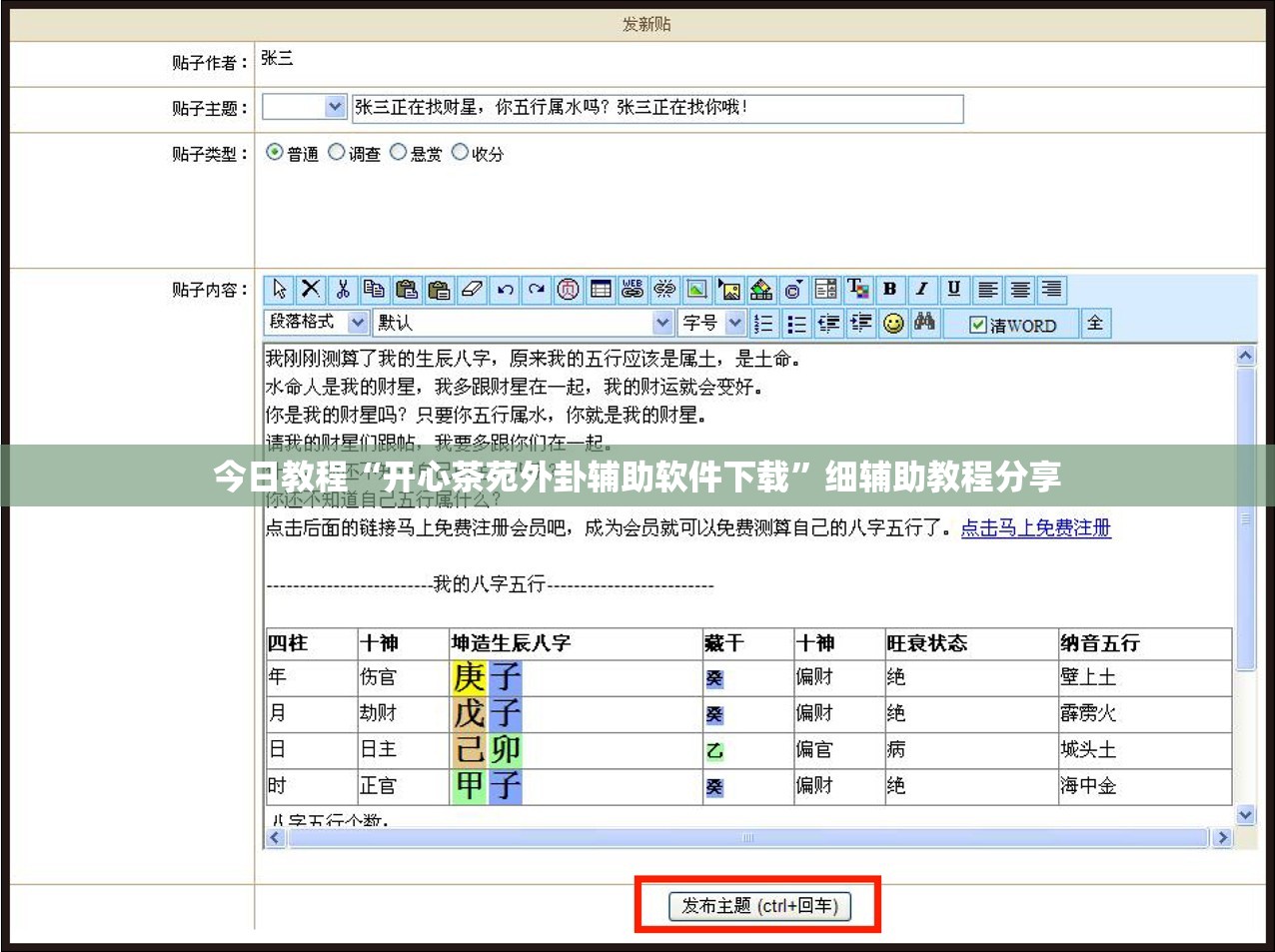 今日教程“开心茶苑外卦辅助软件下载	”细辅助教程分享