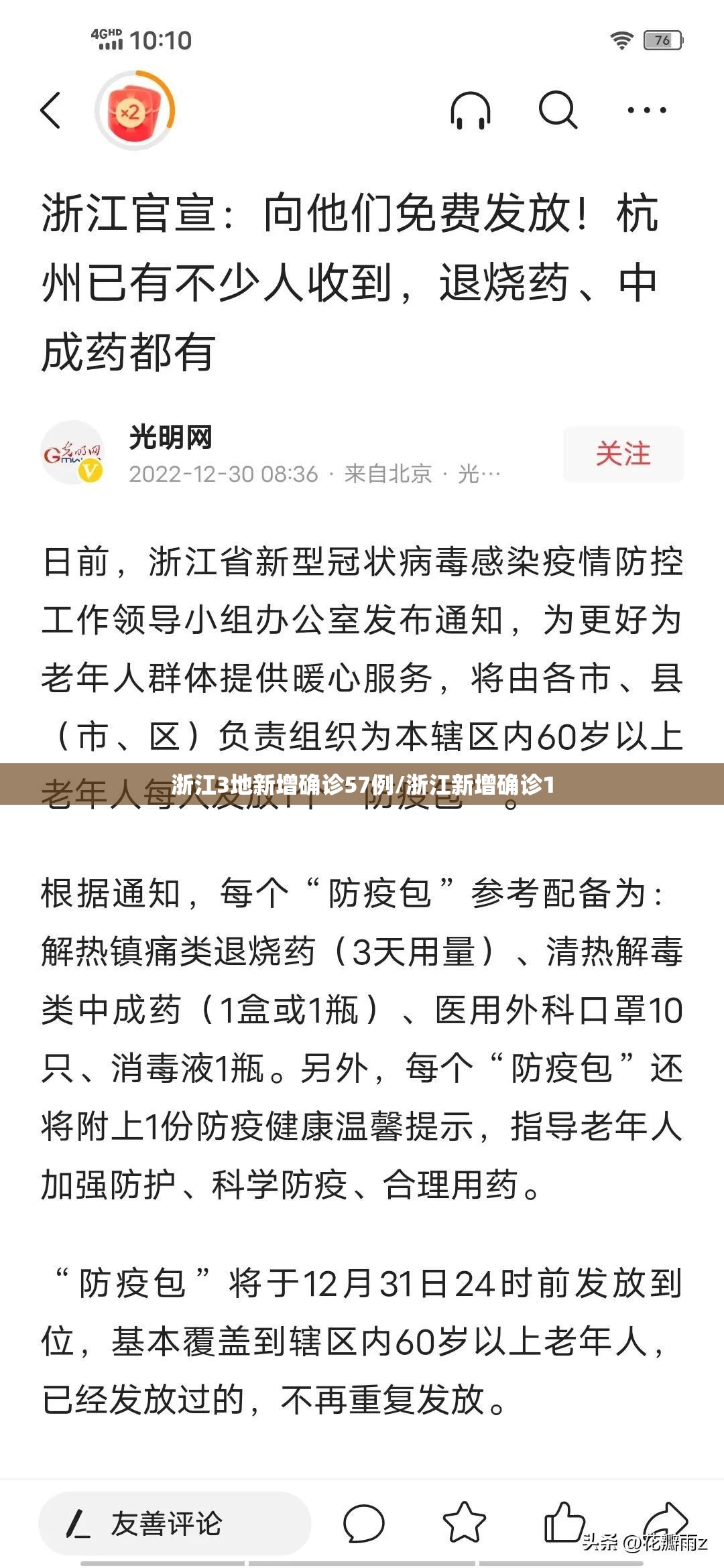 浙江3地新增确诊57例/浙江新增确诊1 浙江3地新增确诊57例/浙江新增确诊1