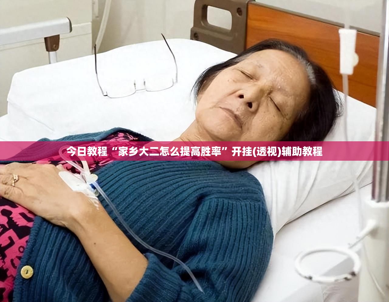今日教程“家乡大二怎么提高胜率”开挂(透视)辅助教程