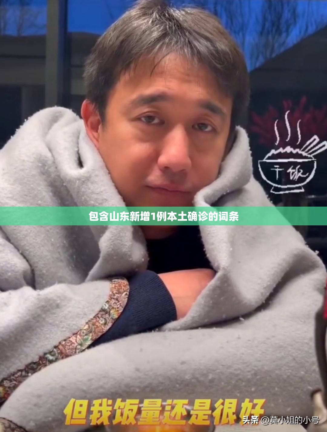 包含山东新增1例本土确诊的词条 包含山东新增1例本土确诊的词条