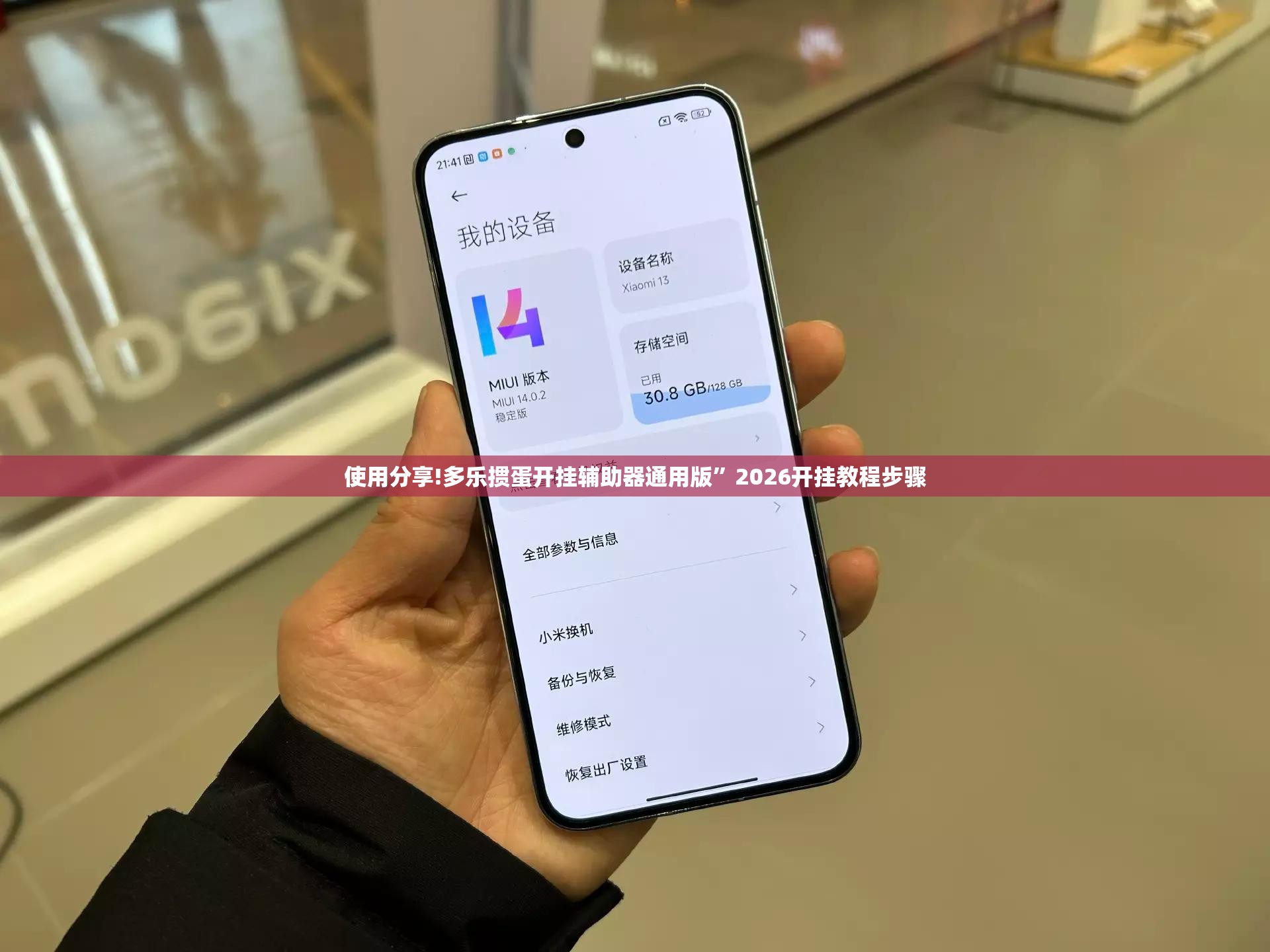 使用分享!多乐掼蛋开挂辅助器通用版”2026开挂教程步骤