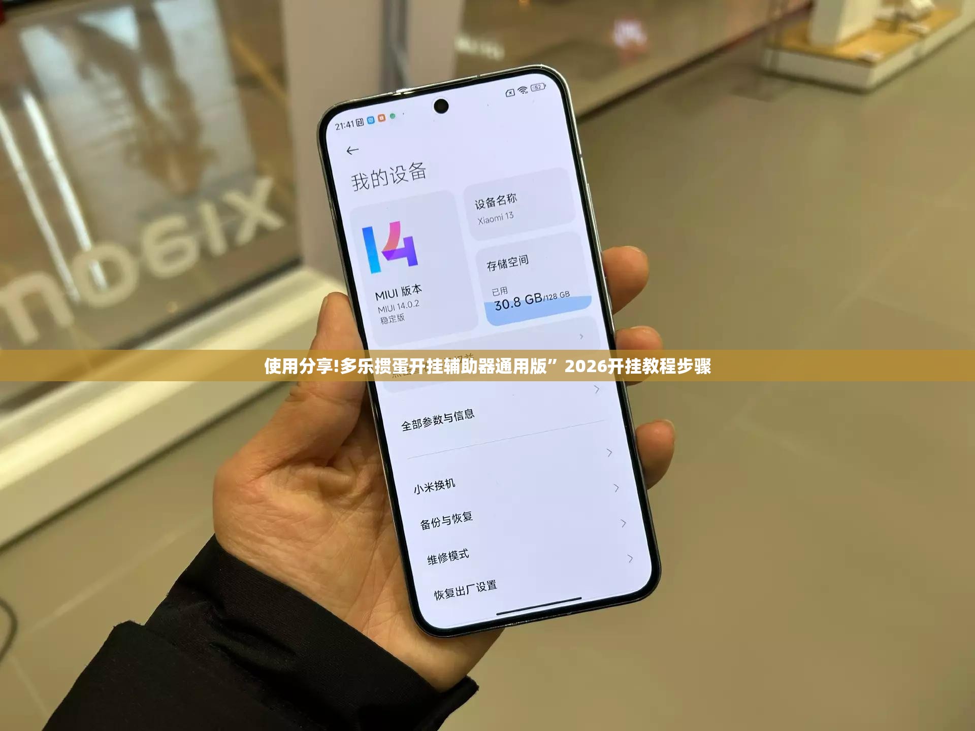 使用分享!多乐掼蛋开挂辅助器通用版”2026开挂教程步骤