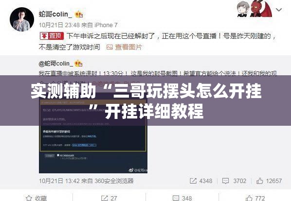 实测辅助“三哥玩摆头怎么开挂”开挂详细教程