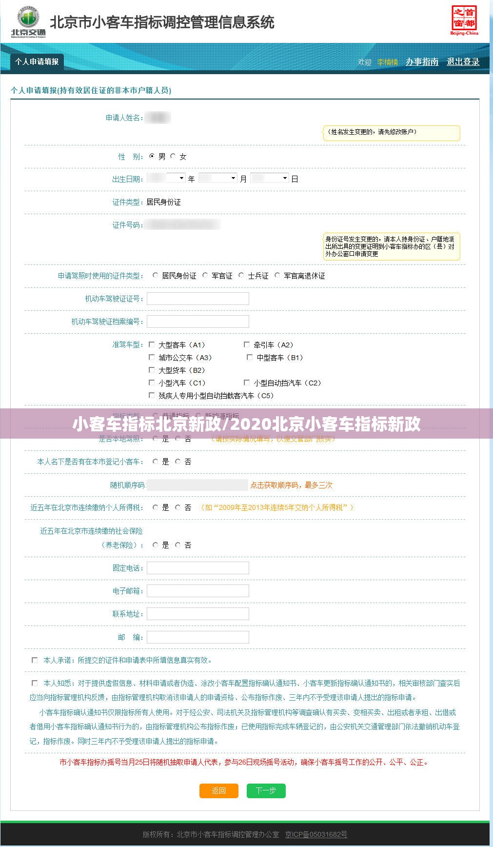 小客车指标北京新政/2020北京小客车指标新政 小客车指标北京新政/2020北京小客车指标新政