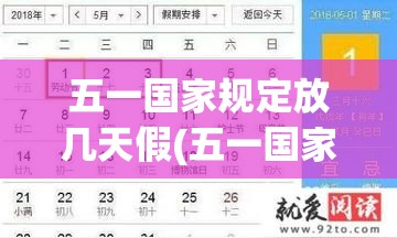 五一国家规定放几天假(五一国家法定放几天假) 五一国家规定放几天假(五一国家法定放几天假)