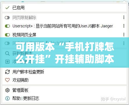 可用版本“手机打牌怎么开挂”开挂辅助脚本+详细开挂安装教程