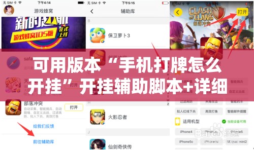 可用版本“手机打牌怎么开挂”开挂辅助脚本+详细开挂安装教程