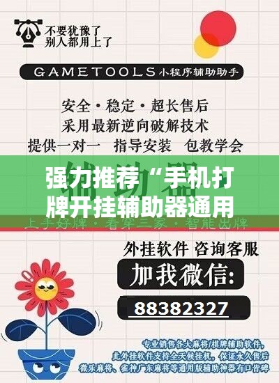 强力推荐“手机打牌开挂辅助器通用版	”原来可以开挂